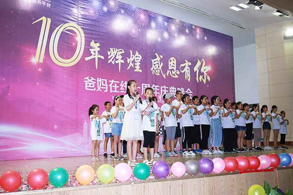 “十年輝煌 感恩有你”爸媽在線十周年慶典晚會(huì)