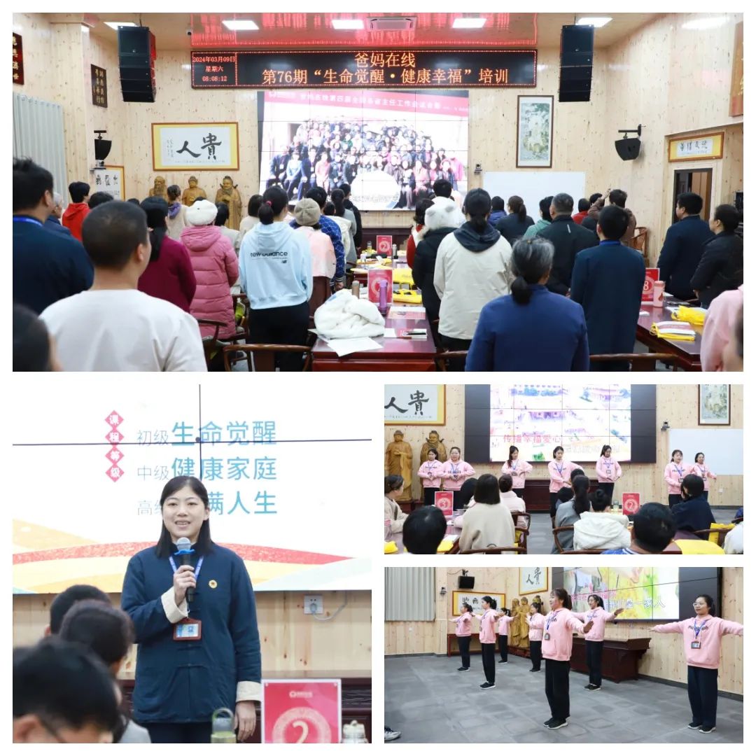 探尋生命真諦,共赴覺醒之旅——爸媽在線第76期“生命覺醒 健康幸福”培訓開幕