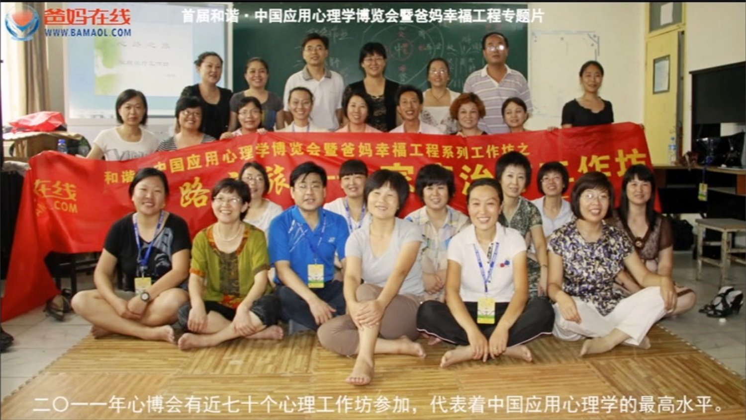 首屆和諧·中國(guó)應(yīng)用心理學(xué)博覽會(huì)授課導(dǎo)師與工作坊