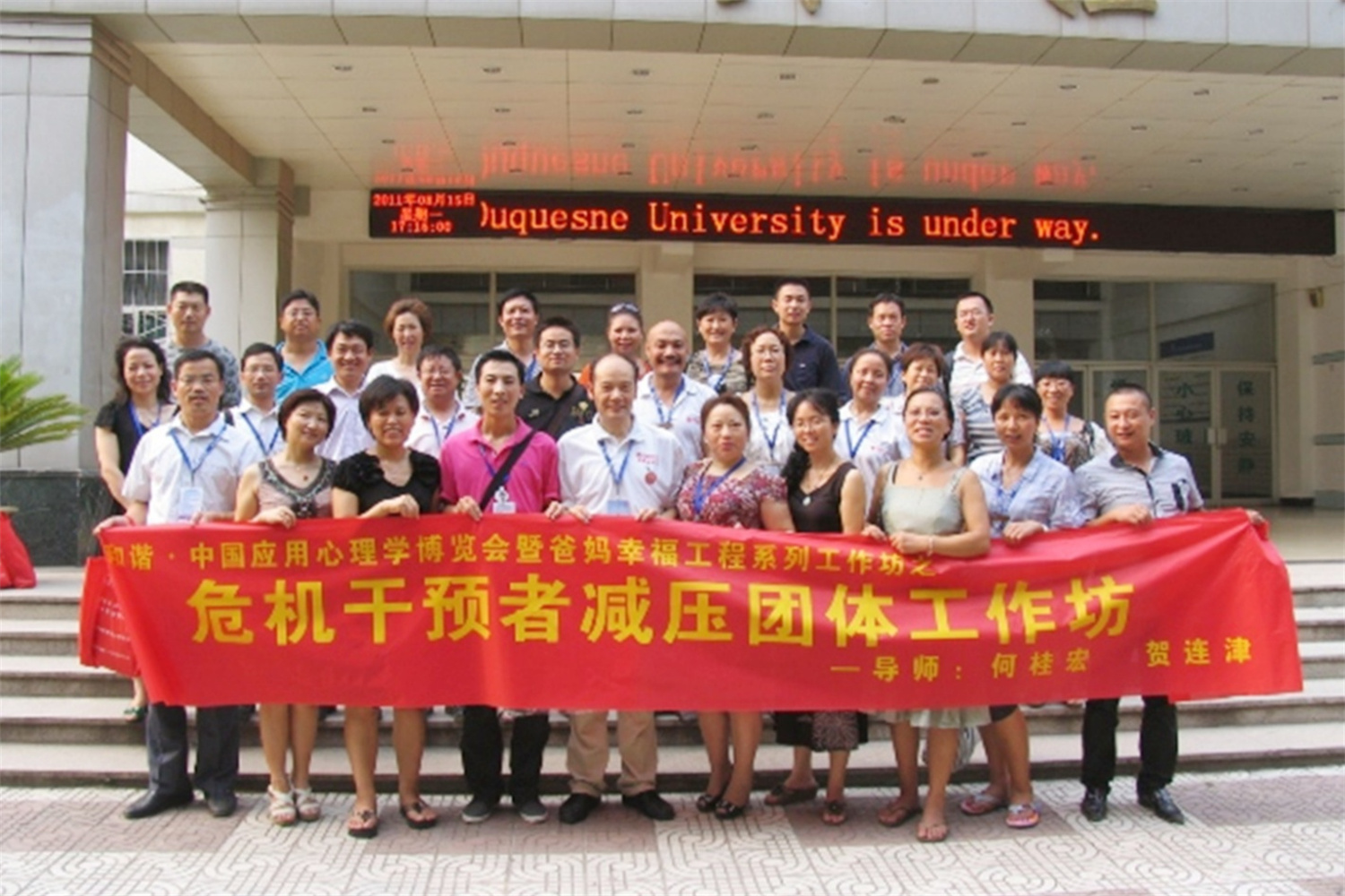 首屆和諧·中國(guó)應(yīng)用心理學(xué)博覽會(huì)授課導(dǎo)師與工作坊