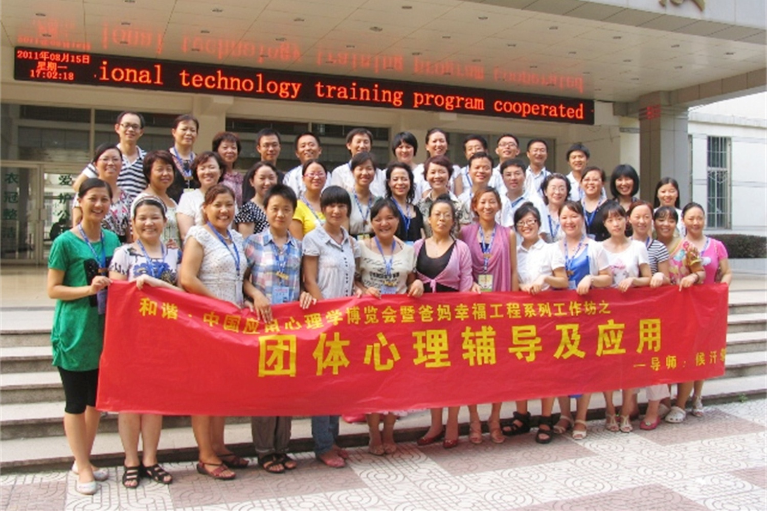 首屆和諧·中國(guó)應(yīng)用心理學(xué)博覽會(huì)授課導(dǎo)師與工作坊