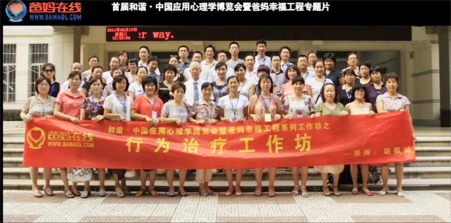 首屆和諧·中國(guó)應(yīng)用心理學(xué)博覽會(huì)授課導(dǎo)師與工作坊