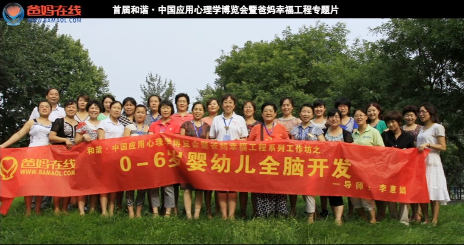 首屆和諧·中國(guó)應(yīng)用心理學(xué)博覽會(huì)授課導(dǎo)師與工作坊