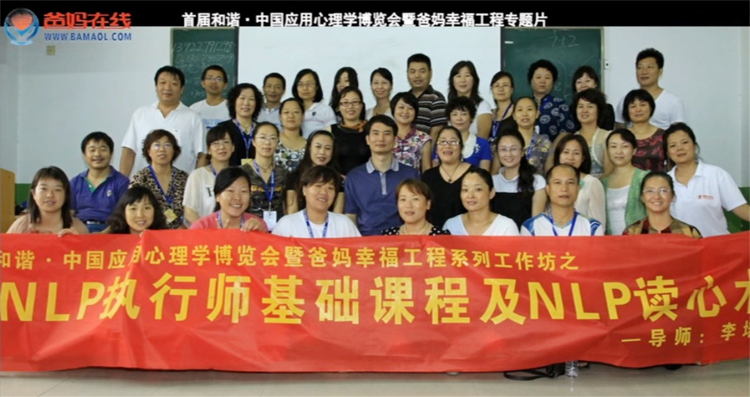 首屆和諧·中國(guó)應(yīng)用心理學(xué)博覽會(huì)授課導(dǎo)師與工作坊