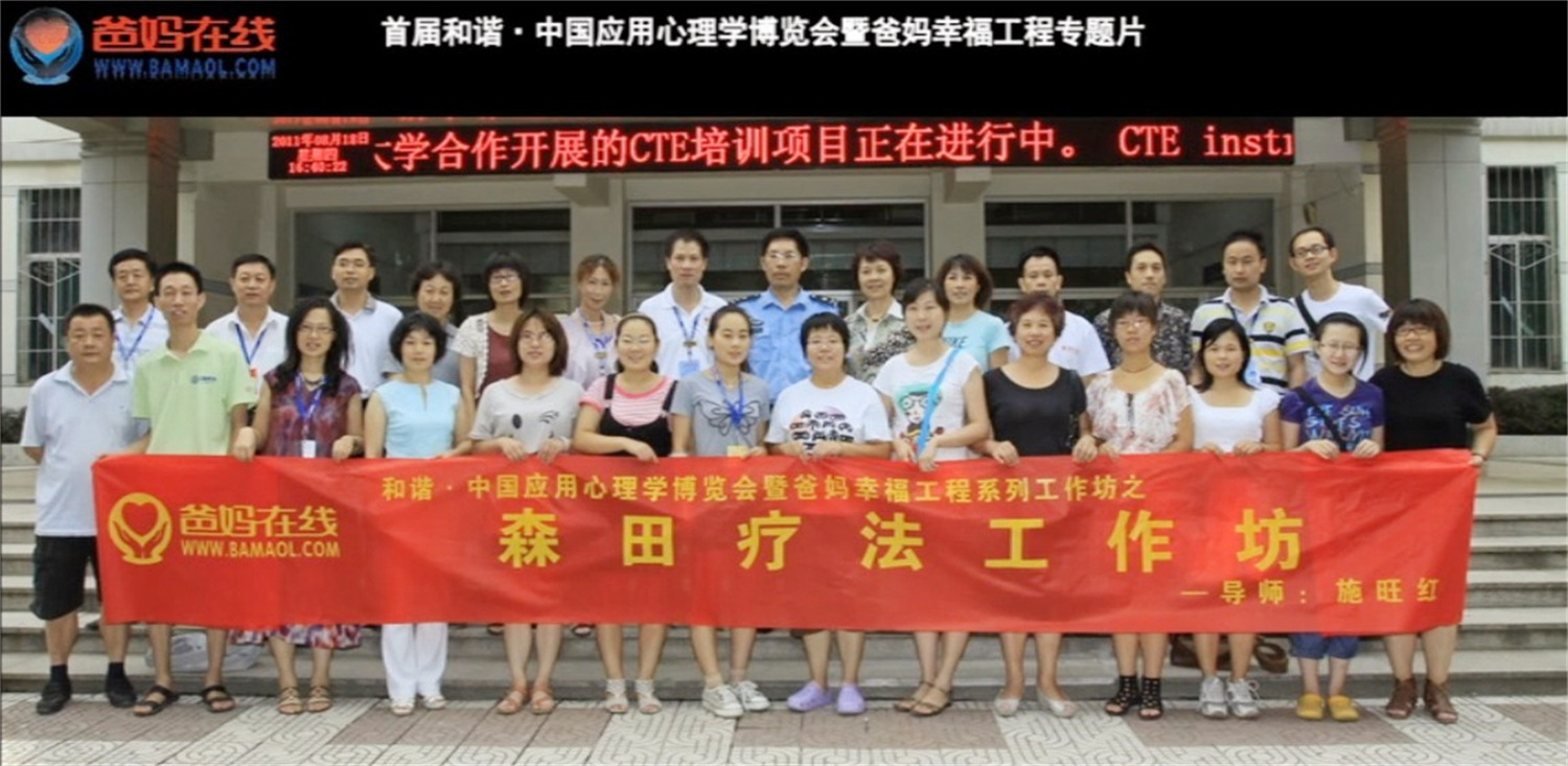 首屆和諧·中國(guó)應(yīng)用心理學(xué)博覽會(huì)授課導(dǎo)師與工作坊