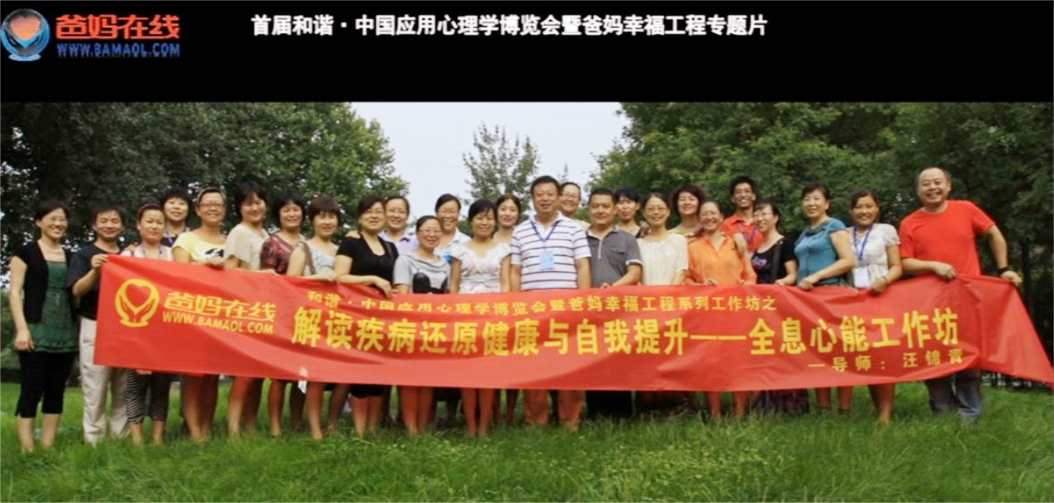 首屆和諧·中國(guó)應(yīng)用心理學(xué)博覽會(huì)授課導(dǎo)師與工作坊