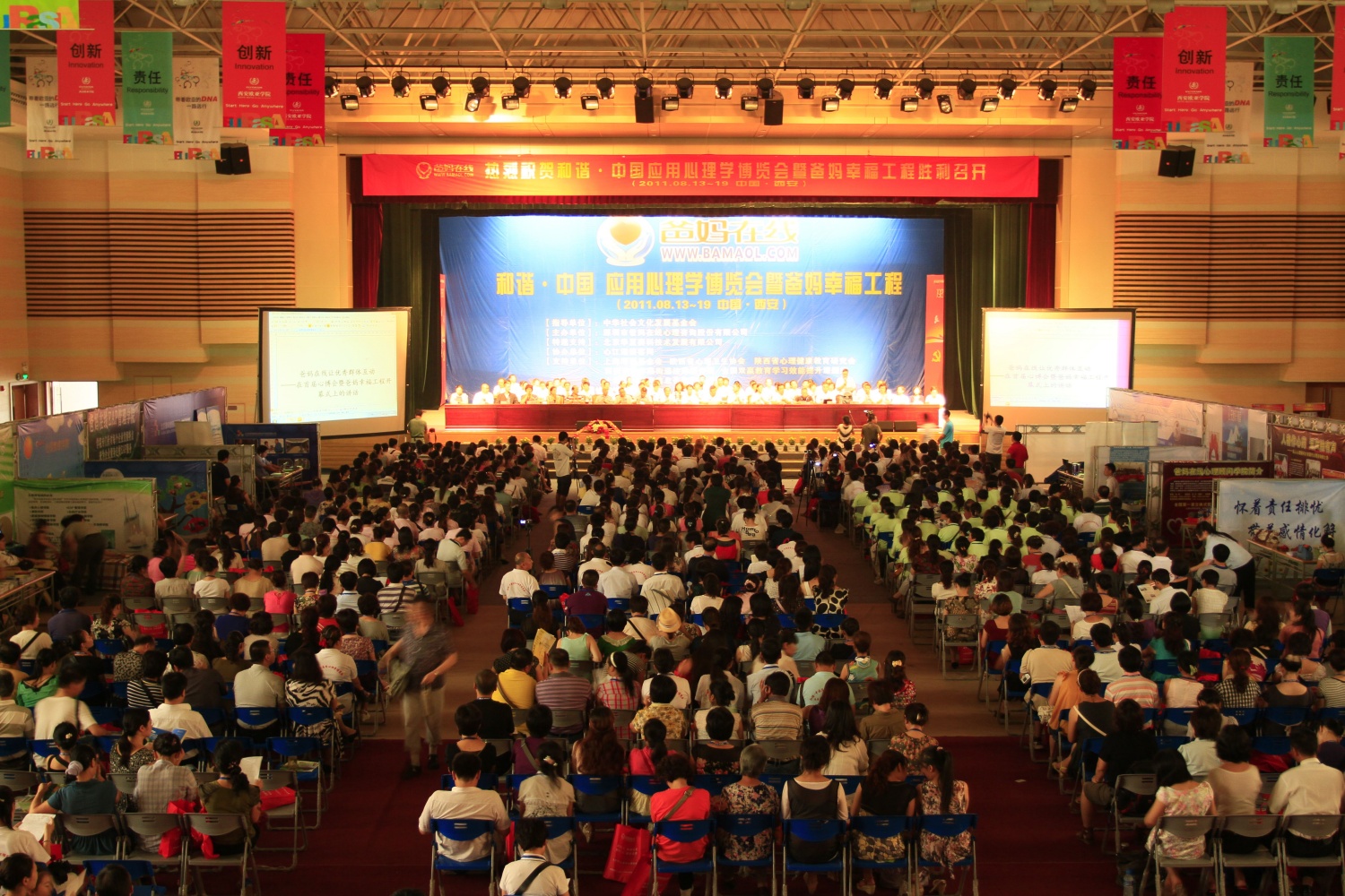 爸媽在線首屆應(yīng)用心理學(xué)博覽會(huì)暨爸媽幸福工程啟動(dòng)儀式在西安盛大開幕