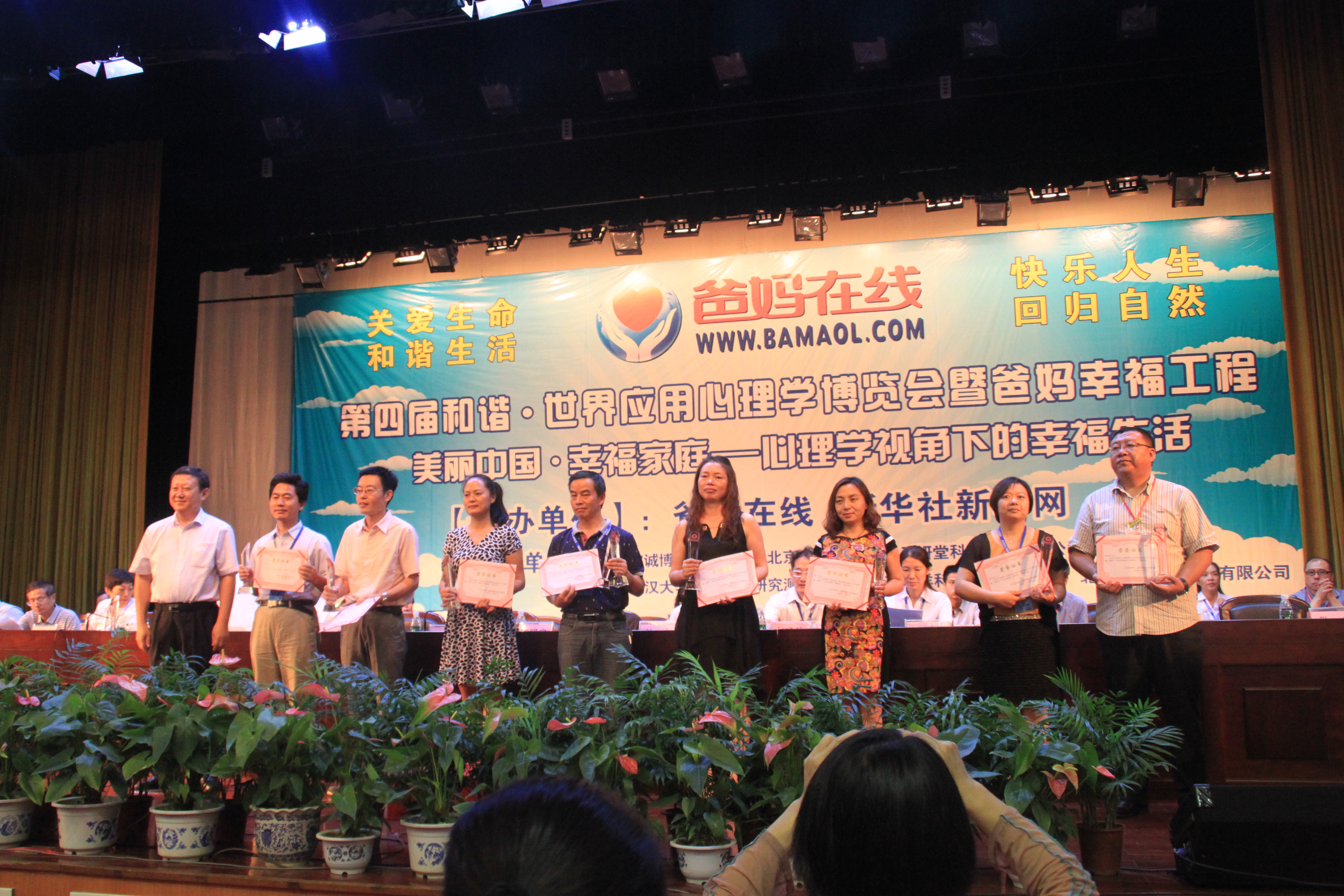 爸媽在線2013年和諧?世界應(yīng)用心理學(xué)博覽會在長沙隆重開幕