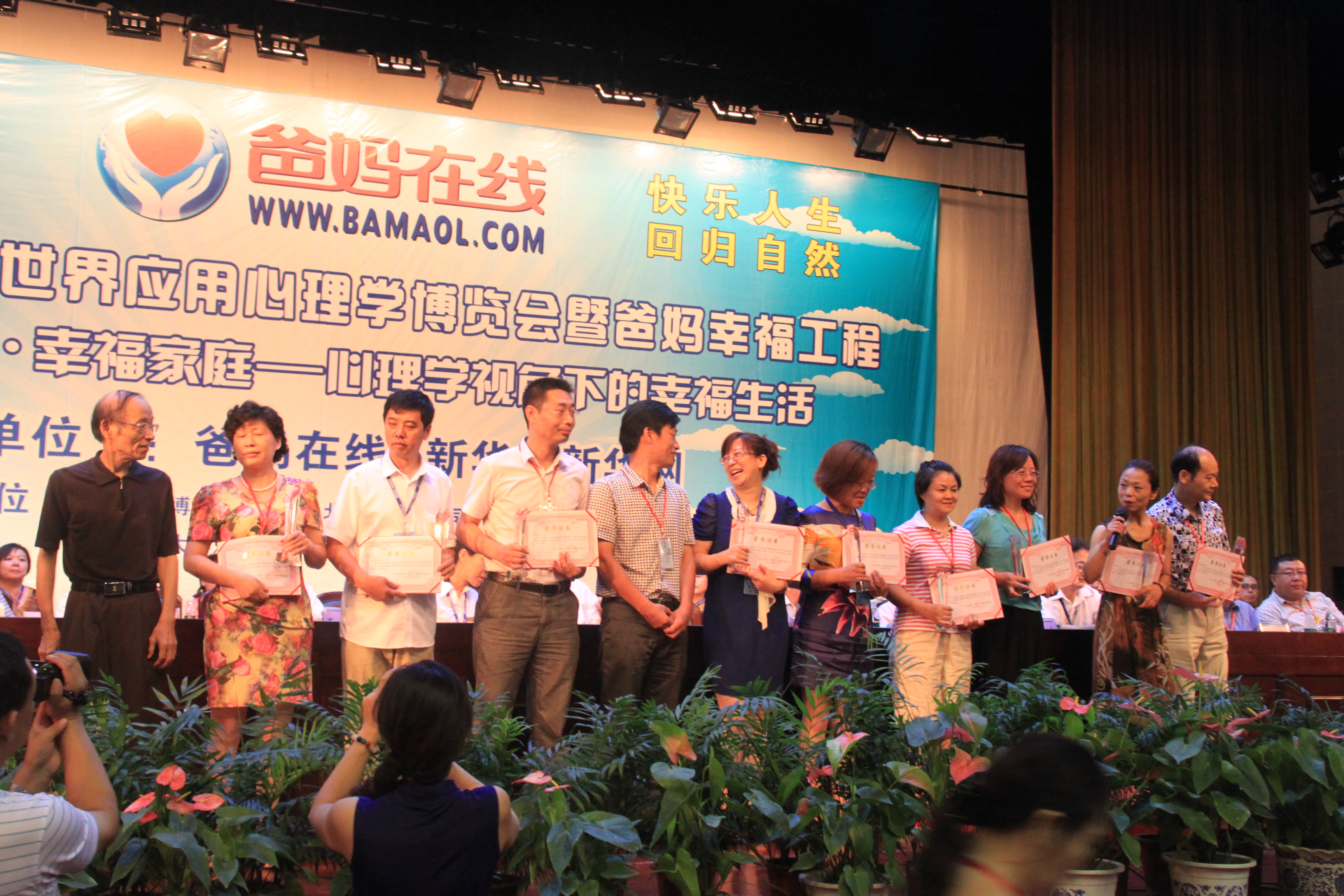 爸媽在線2013年和諧?世界應(yīng)用心理學(xué)博覽會在長沙隆重開幕