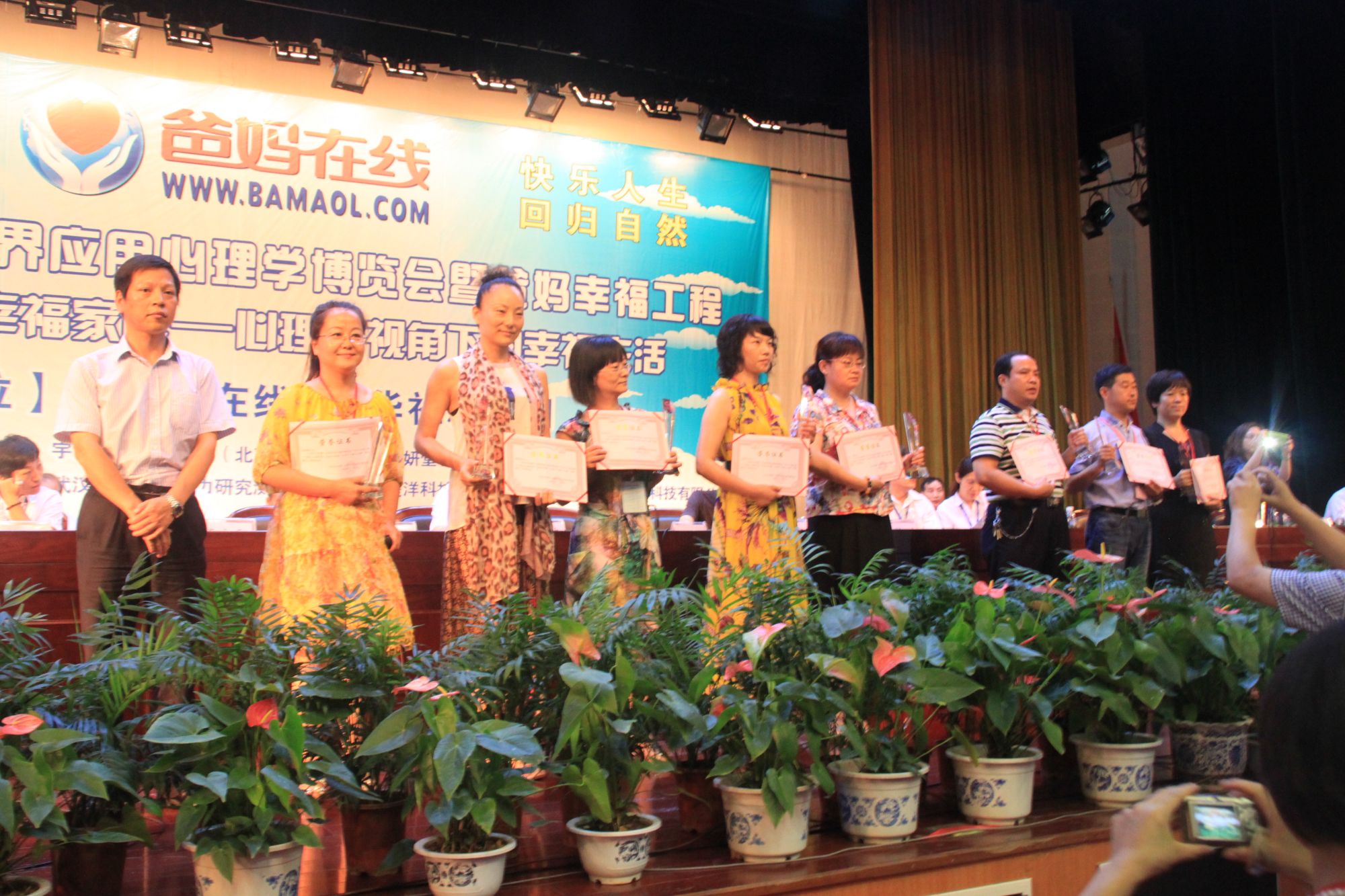 爸媽在線2013年和諧?世界應(yīng)用心理學(xué)博覽會在長沙隆重開幕