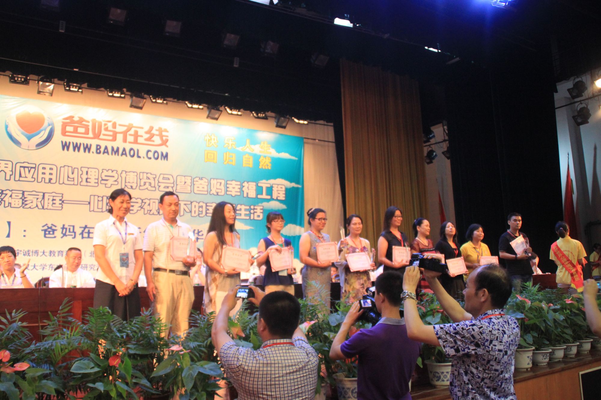 爸媽在線2013年和諧?世界應(yīng)用心理學(xué)博覽會在長沙隆重開幕