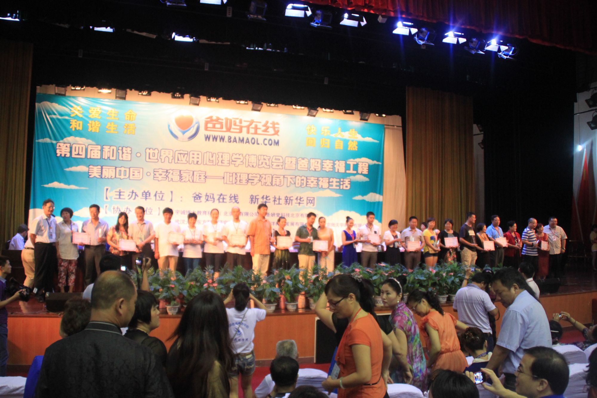 爸媽在線2013年和諧?世界應(yīng)用心理學(xué)博覽會在長沙隆重開幕
