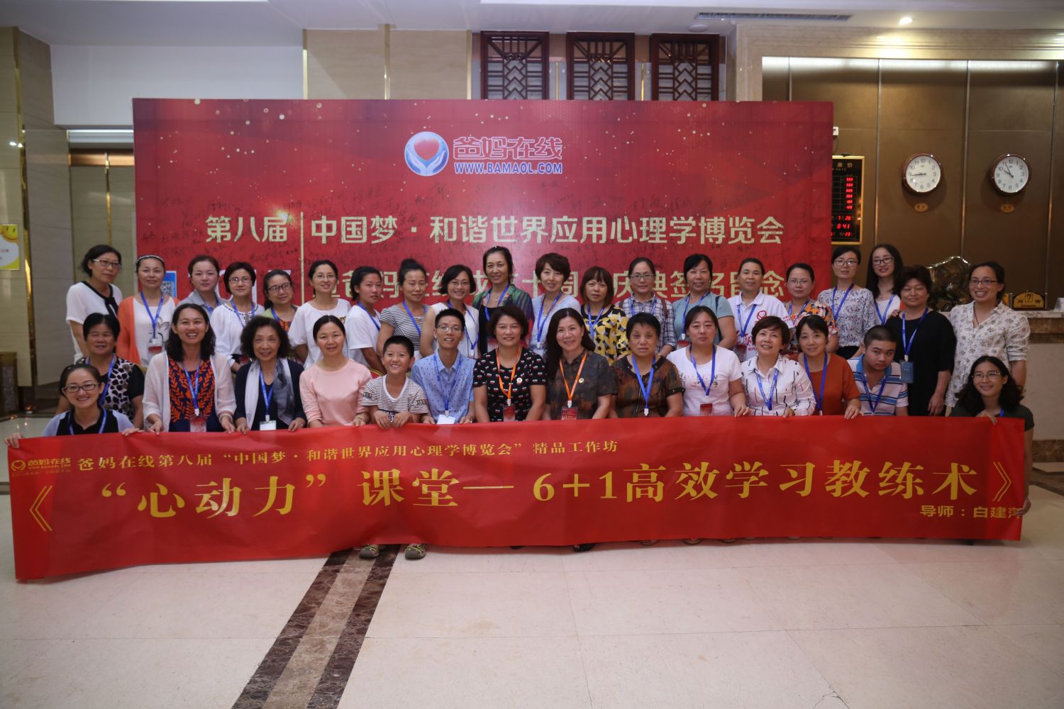 爸媽在線2017年和諧·世界應用心理學博覽會導師和工作坊