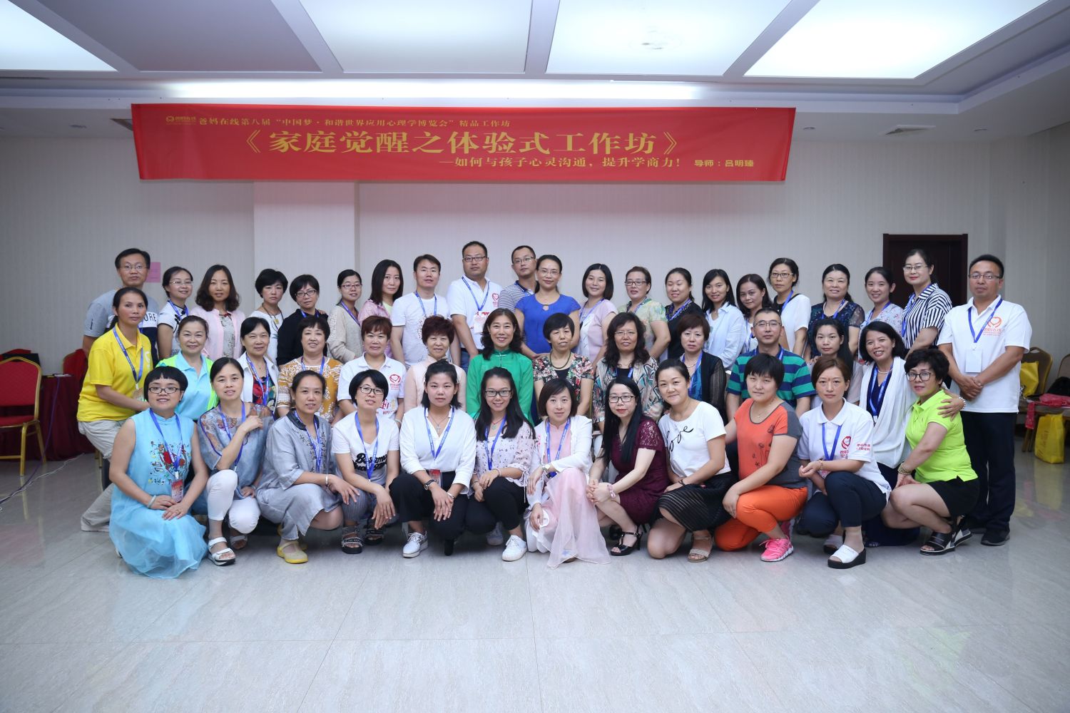 爸媽在線2017年和諧·世界應用心理學博覽會導師和工作坊