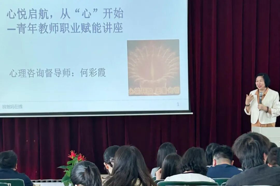 逐夢啟航，從“心”開始——遼寧爸媽在線中心主任何彩霞為青年教師職業賦能活動紀實